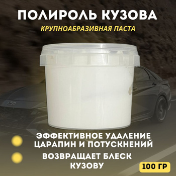 Полироль №1 100 гр