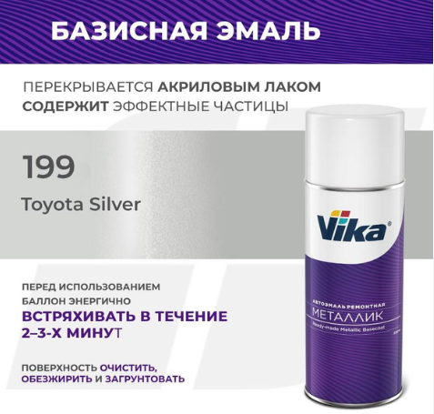 Автоэмаль  спрей 199 Vika